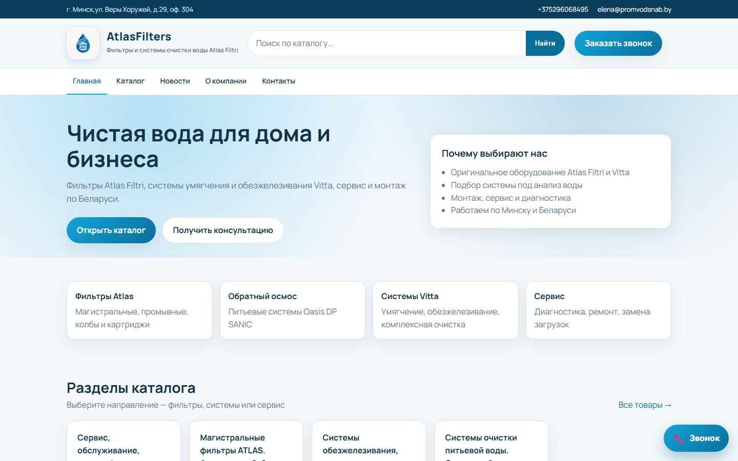 Atlas Filters