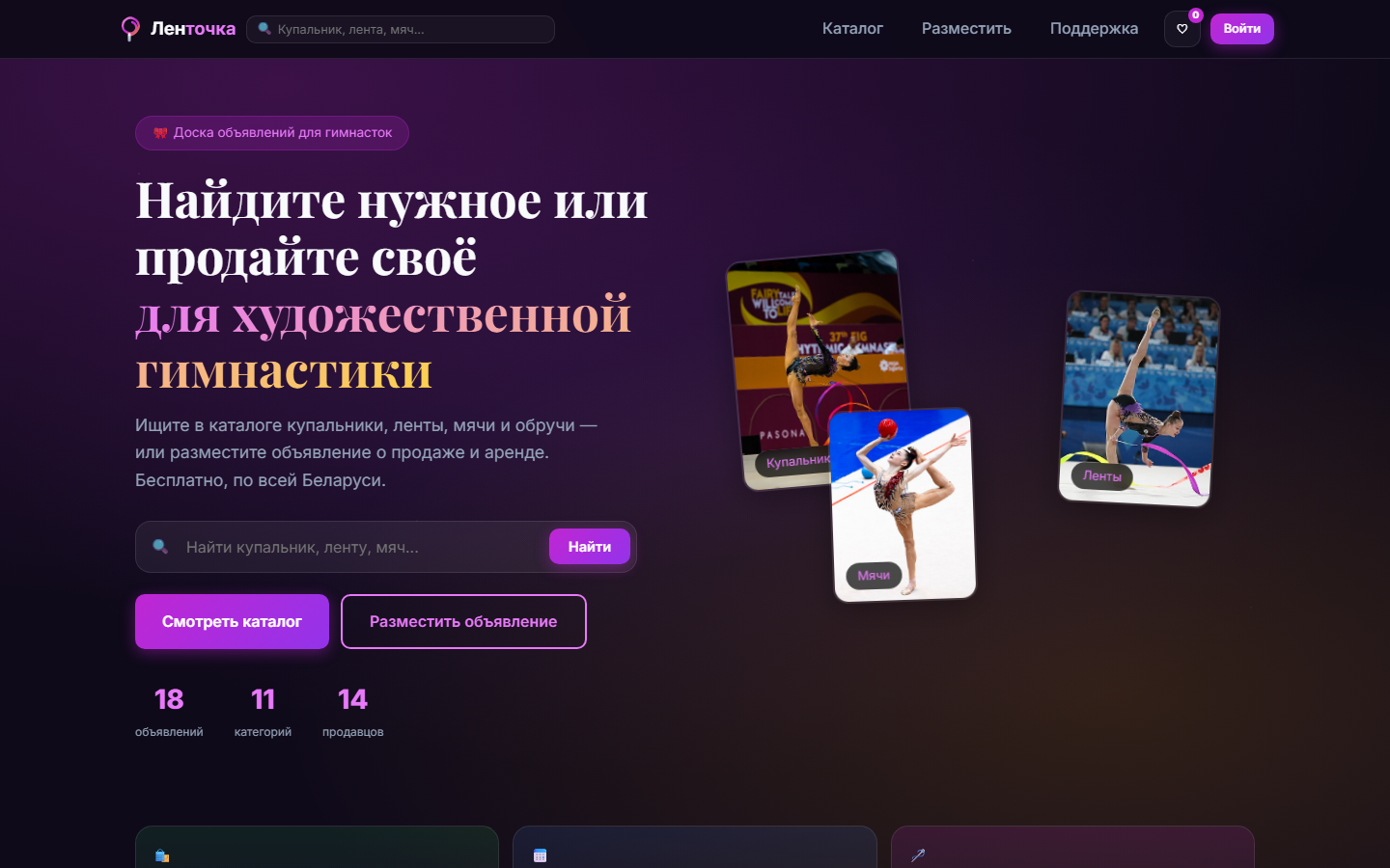 Ленточка